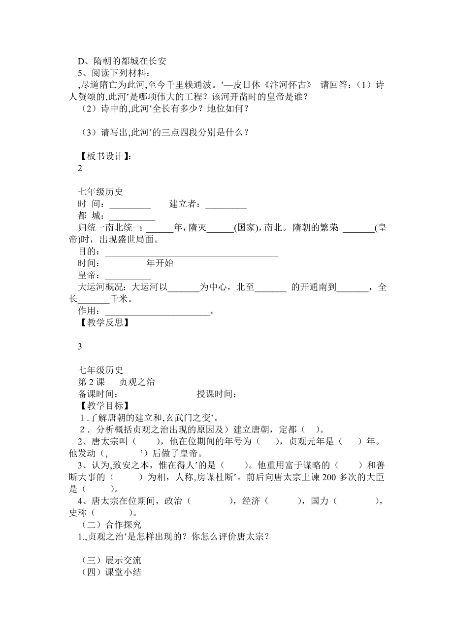 人教版七级历史下册全套导学案.doc_第2页