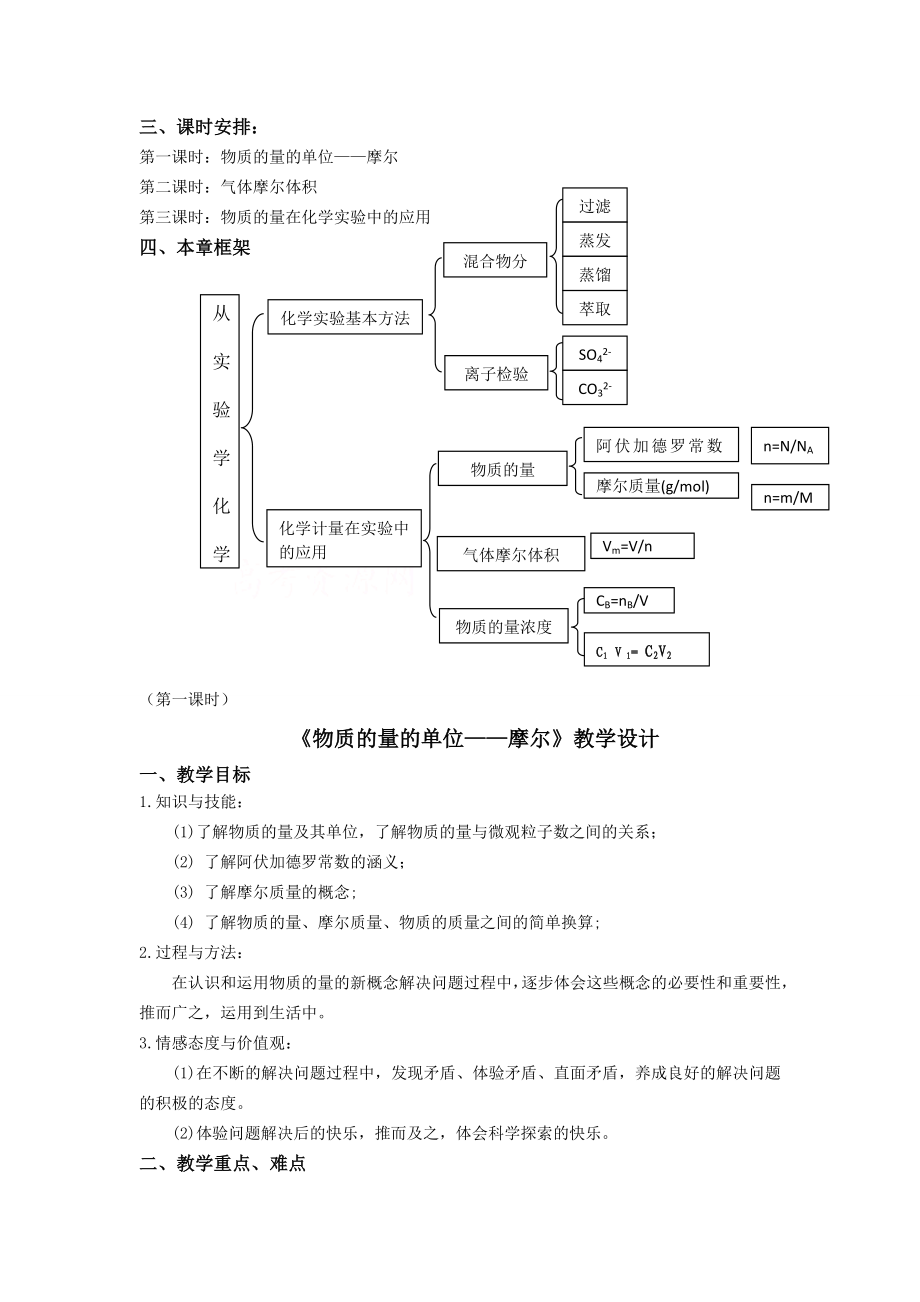 新人教版必修一第一章第二节《化学计量在实验中的应用》教学设计.doc_第2页