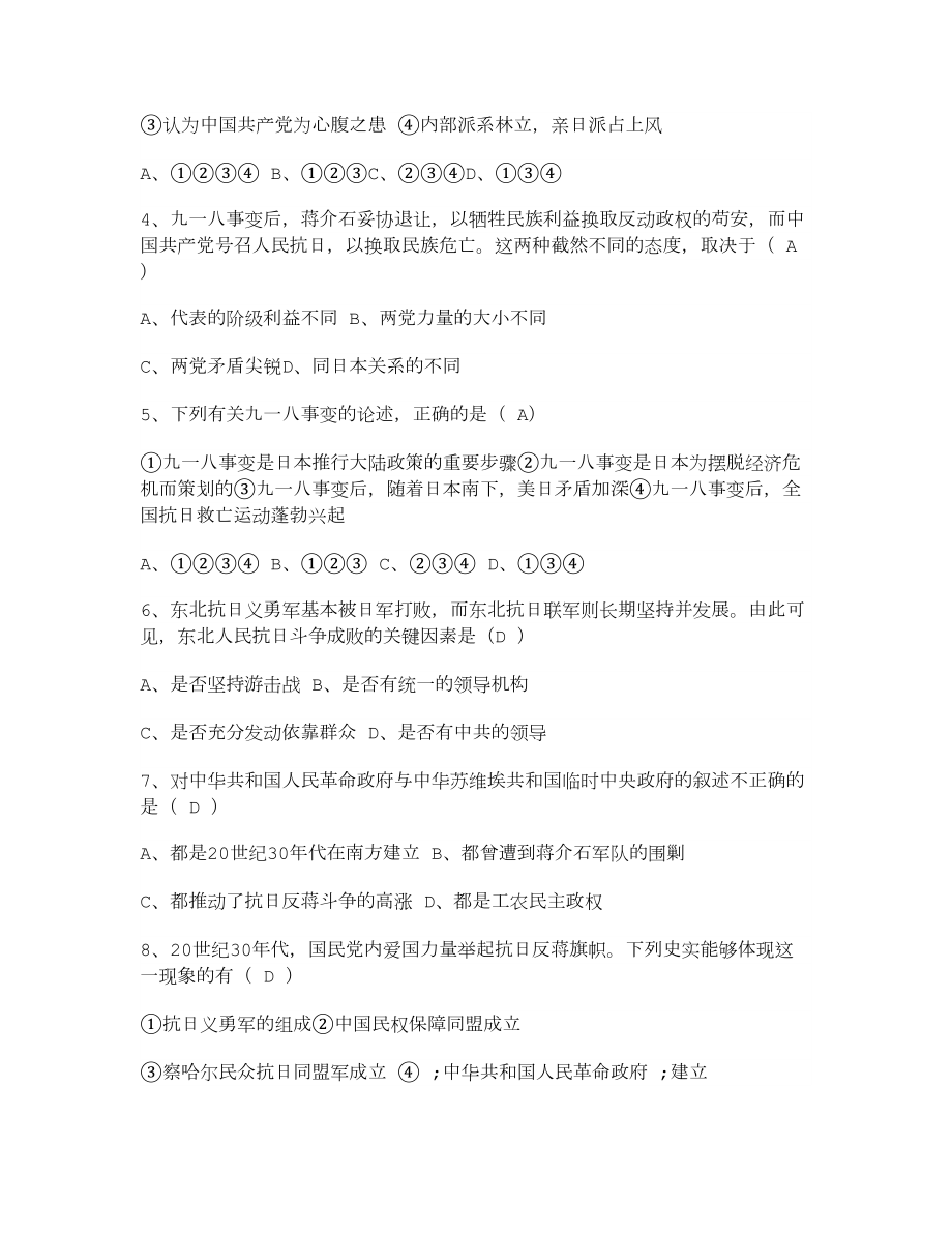 九一八事变》练习题（三）.doc_第2页