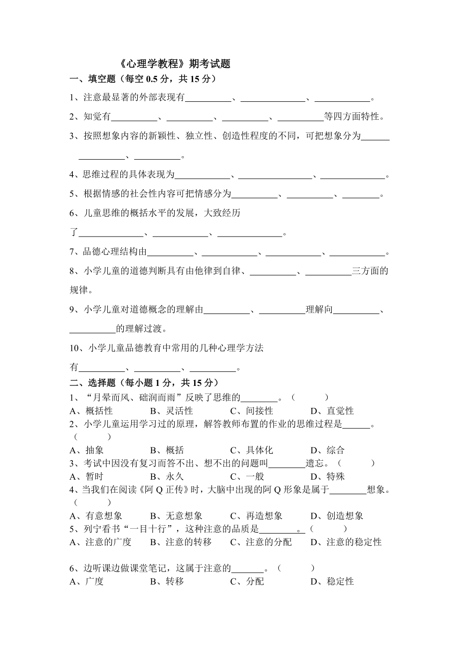 心理学教程期考试题.doc_第1页