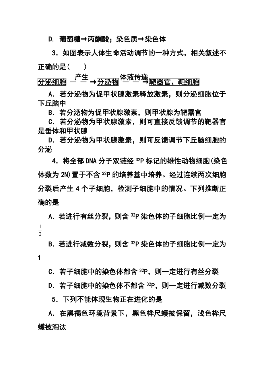 福建省福州八中高三上学期第三次质检理科综合试题及答案.doc_第2页