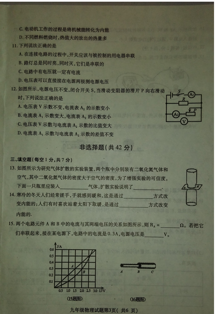 【真题】山东省冠县初三物理季期中考试试题及答案.doc_第3页