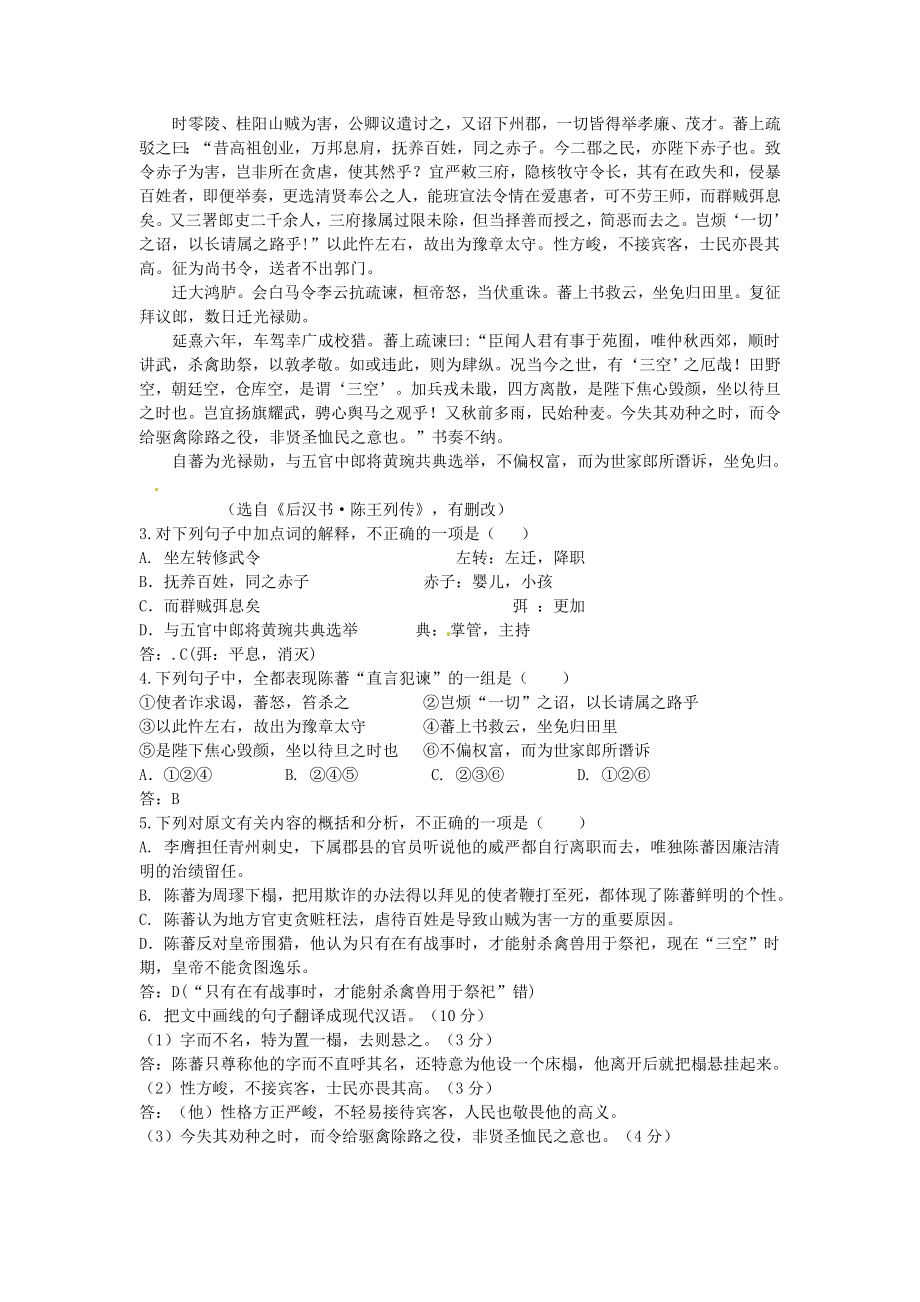 高考语文总复习 诗歌鉴赏、文言文、文学类文本阅读训练5.doc_第2页