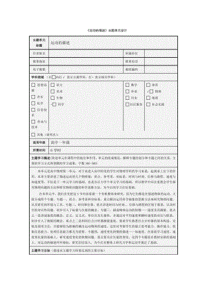 人教版必修一《运动的描述》word主题单元设计【精品教案】 .doc