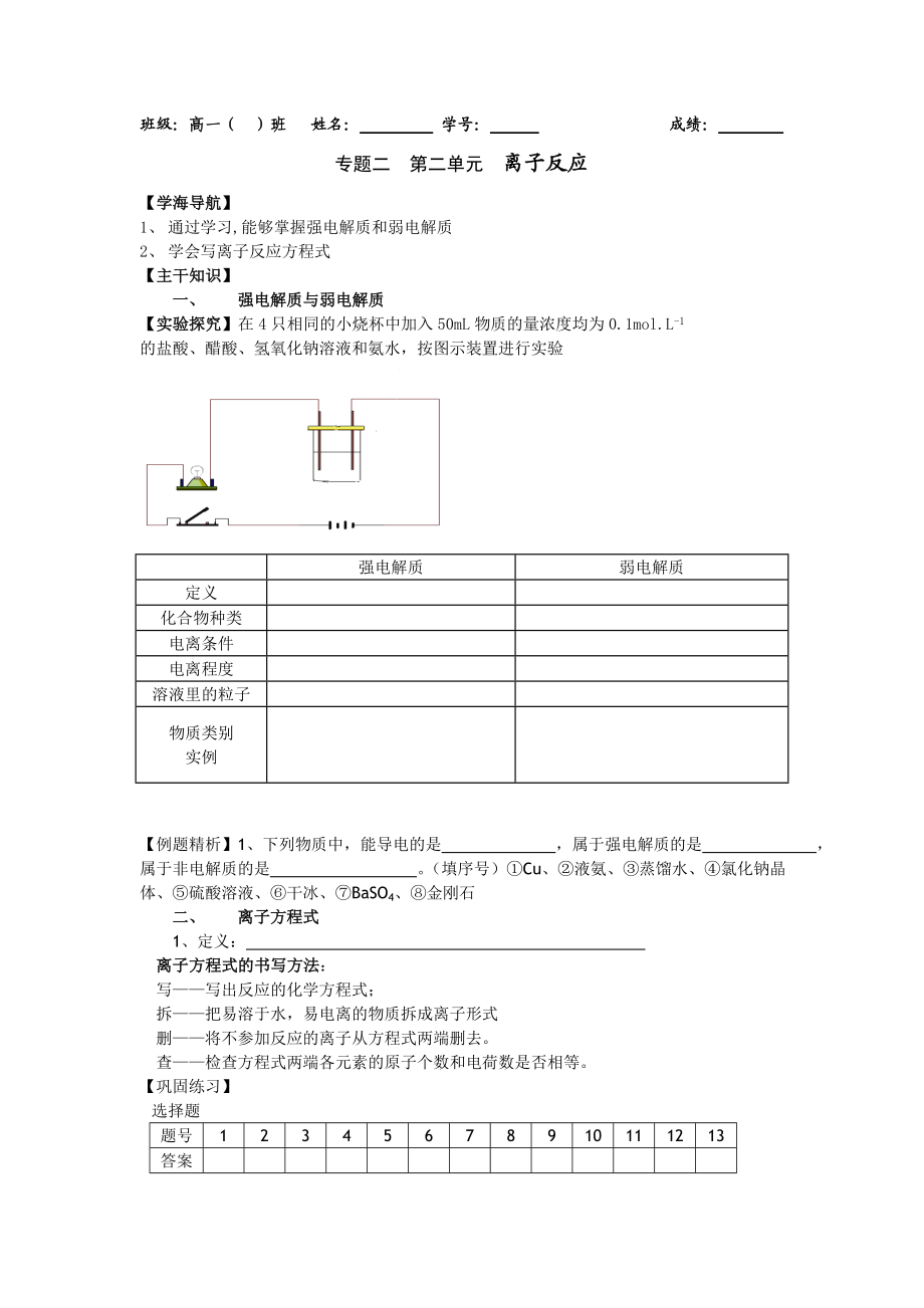 高一化学教学案：2《离子反应》(第一课时)（苏教版必修1）.doc_第1页