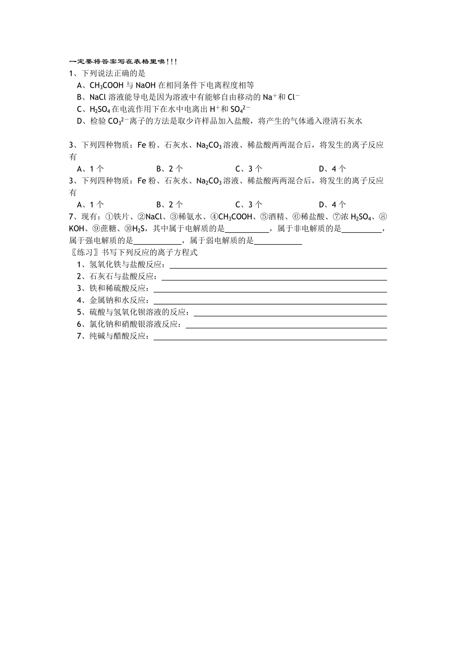 高一化学教学案：2《离子反应》(第一课时)（苏教版必修1）.doc_第2页