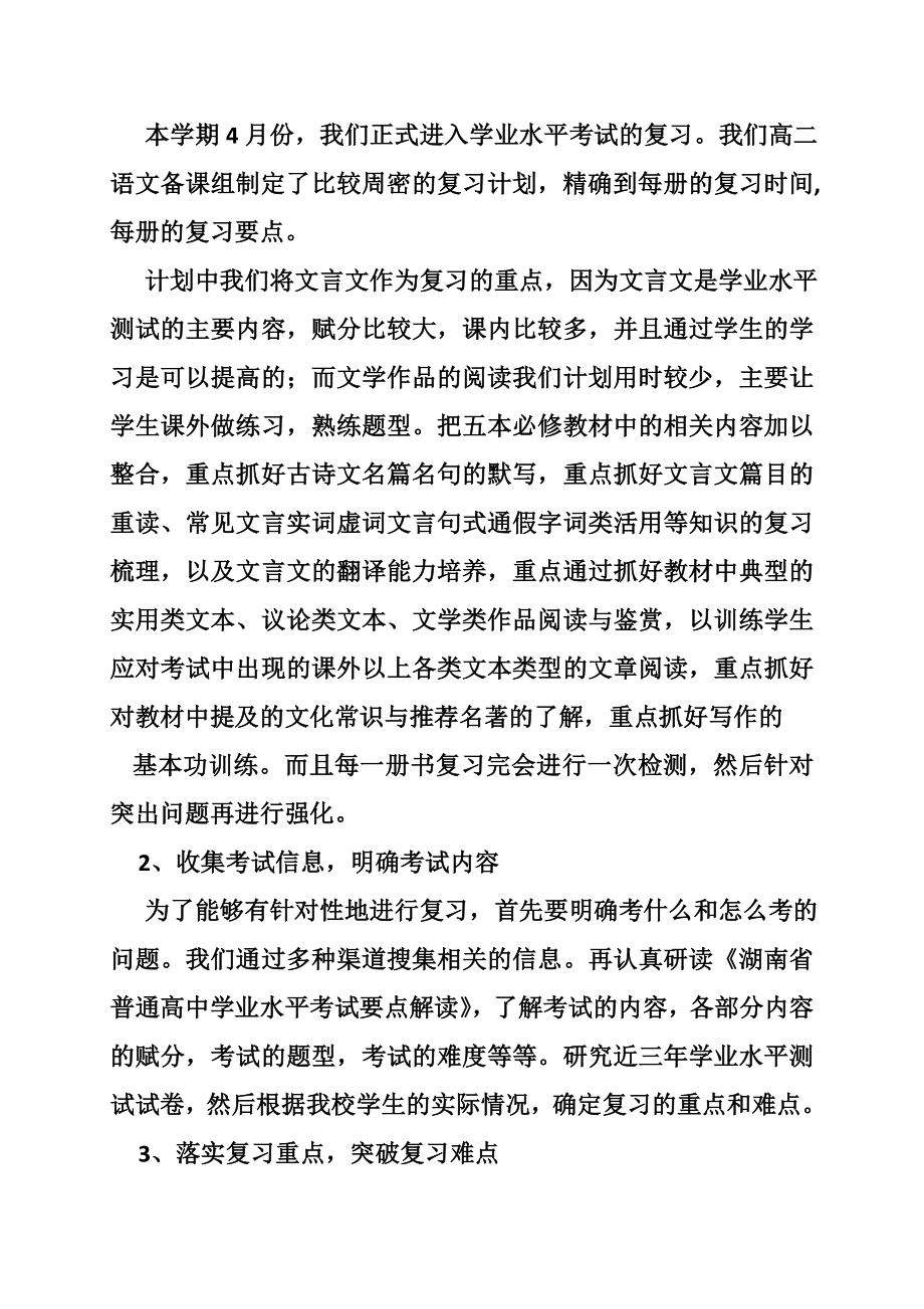 高二语文学业水平考试复习计划.doc_第2页