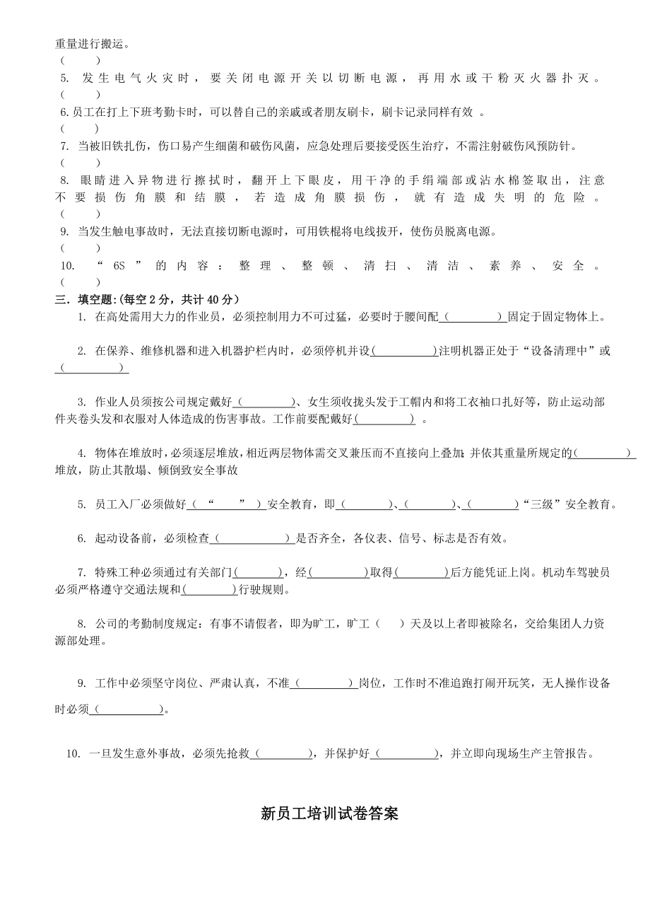 新员工培训试卷及答案“三级”安全教育中的“车间级”培训试卷.doc_第2页