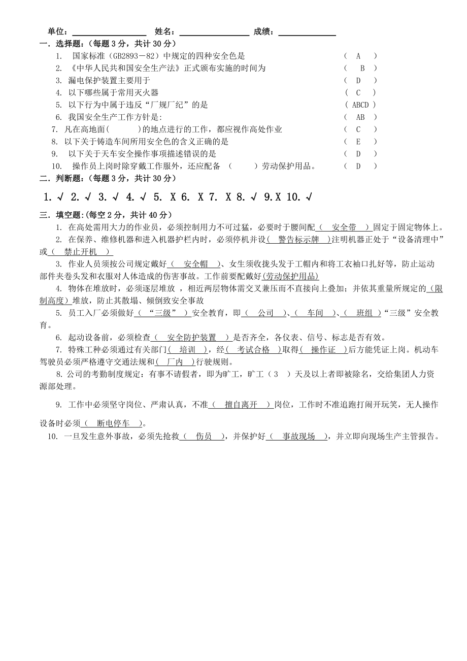 新员工培训试卷及答案“三级”安全教育中的“车间级”培训试卷.doc_第3页