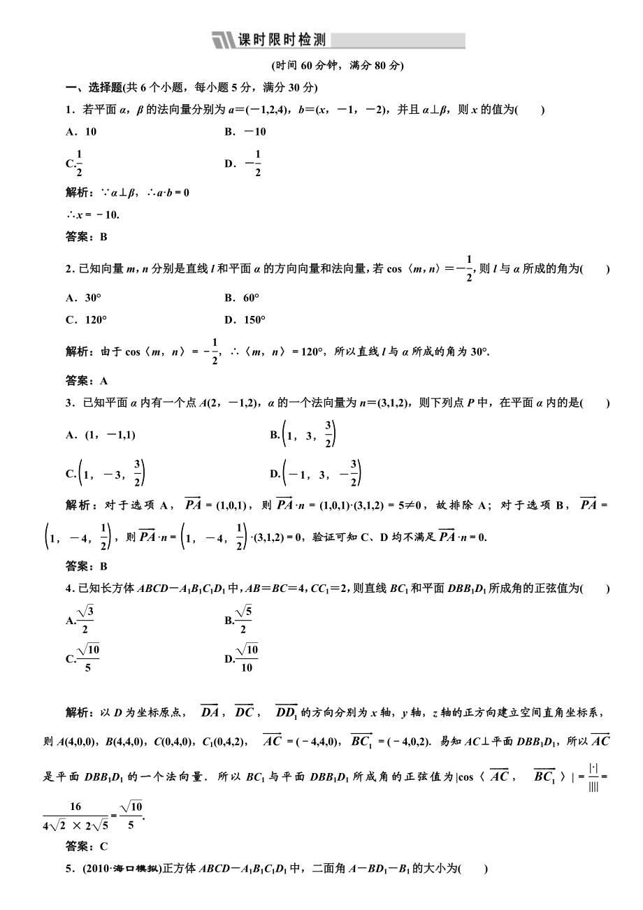 7高考数学（文理）配套资料（课件+课时作业）第七章第七节课时限时检测 .doc_第1页