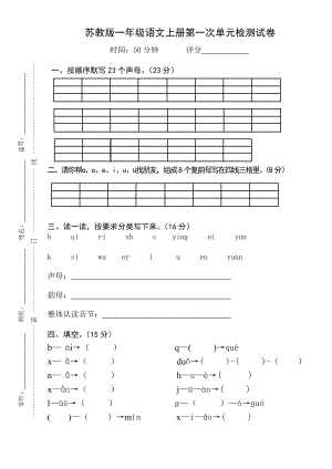 一级语文第一次单元检测试卷.doc