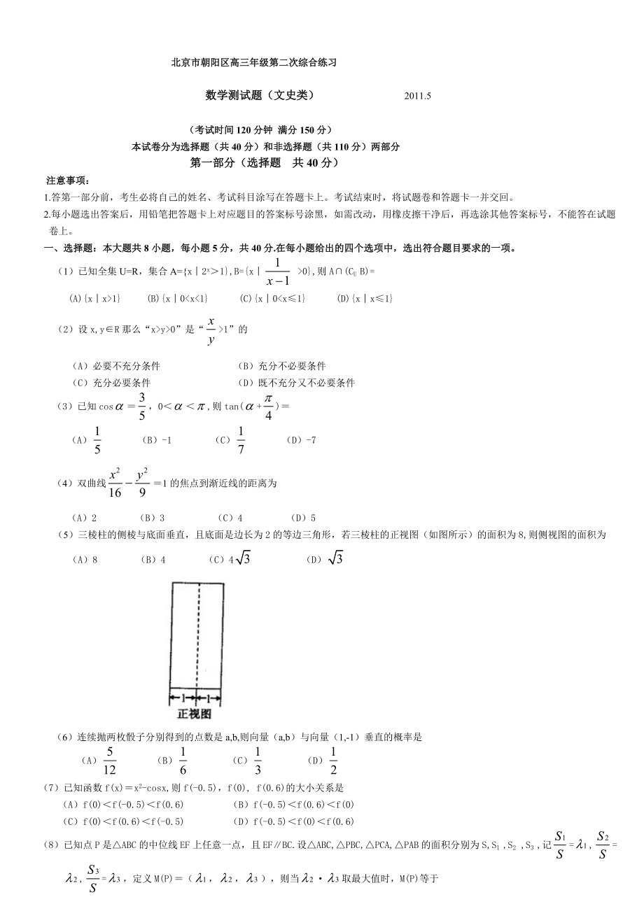 朝阳区高考二模数学(文)试题及答案1.doc_第1页