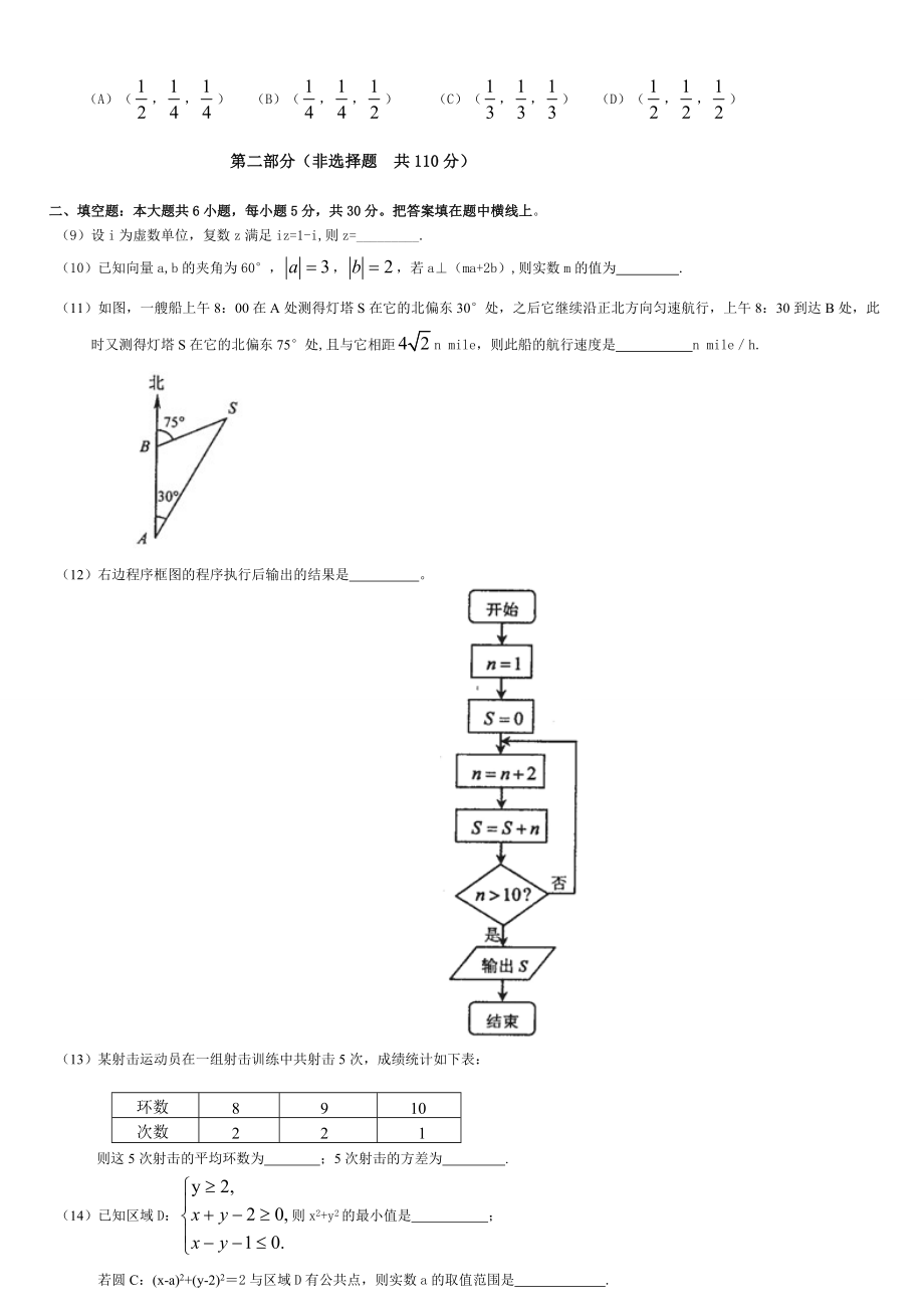 朝阳区高考二模数学(文)试题及答案1.doc_第2页