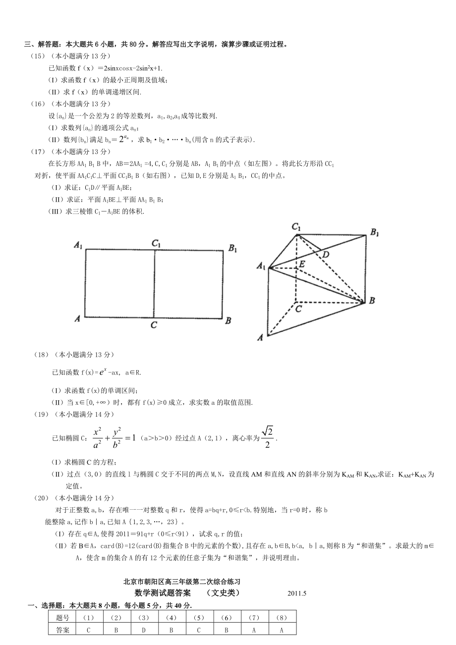 朝阳区高考二模数学(文)试题及答案1.doc_第3页