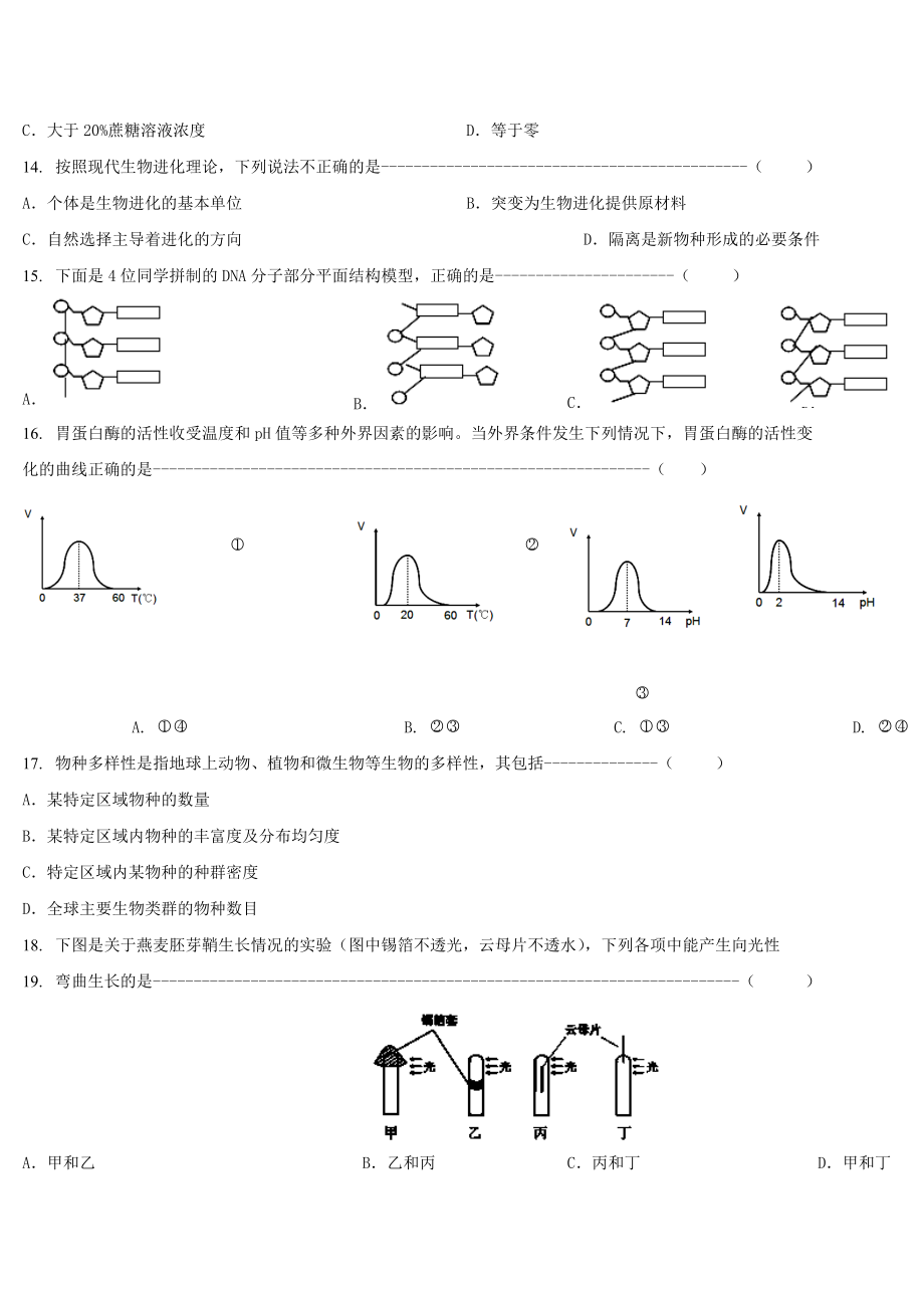 上海市金山中学高二生命科学下学期期末考试试题.doc_第3页