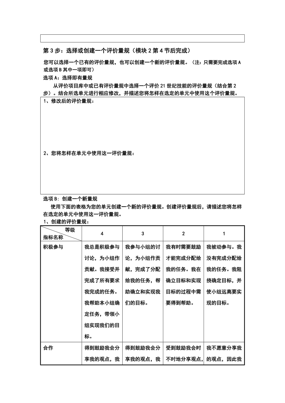 《21世纪课堂评价》结业作业模板（七级生物） .doc_第3页