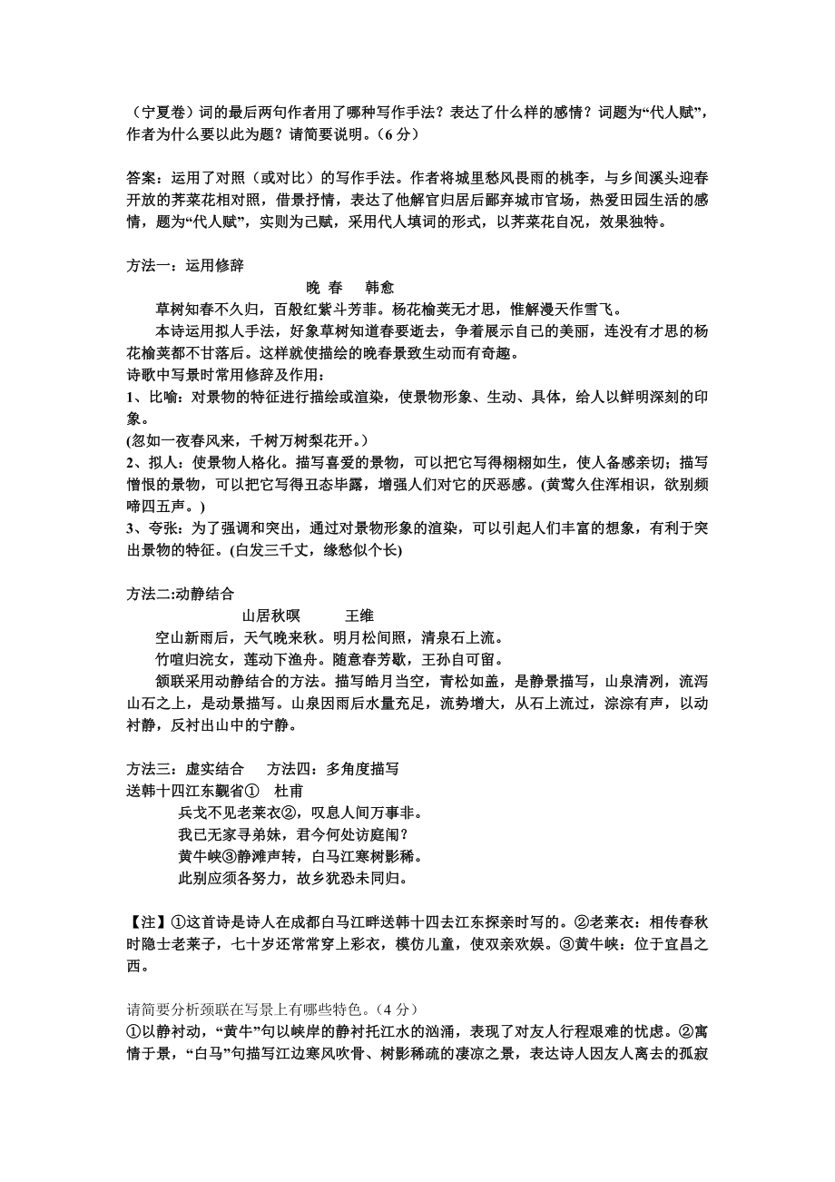 鉴赏诗歌景物形象导学案教师版(精品）.doc_第3页