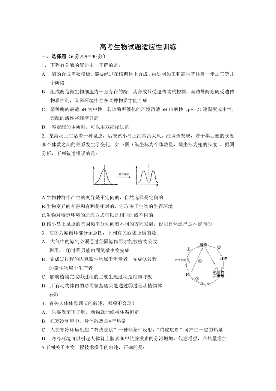 高考生物试题适应性训练试题　全套15（人教） .doc_第1页