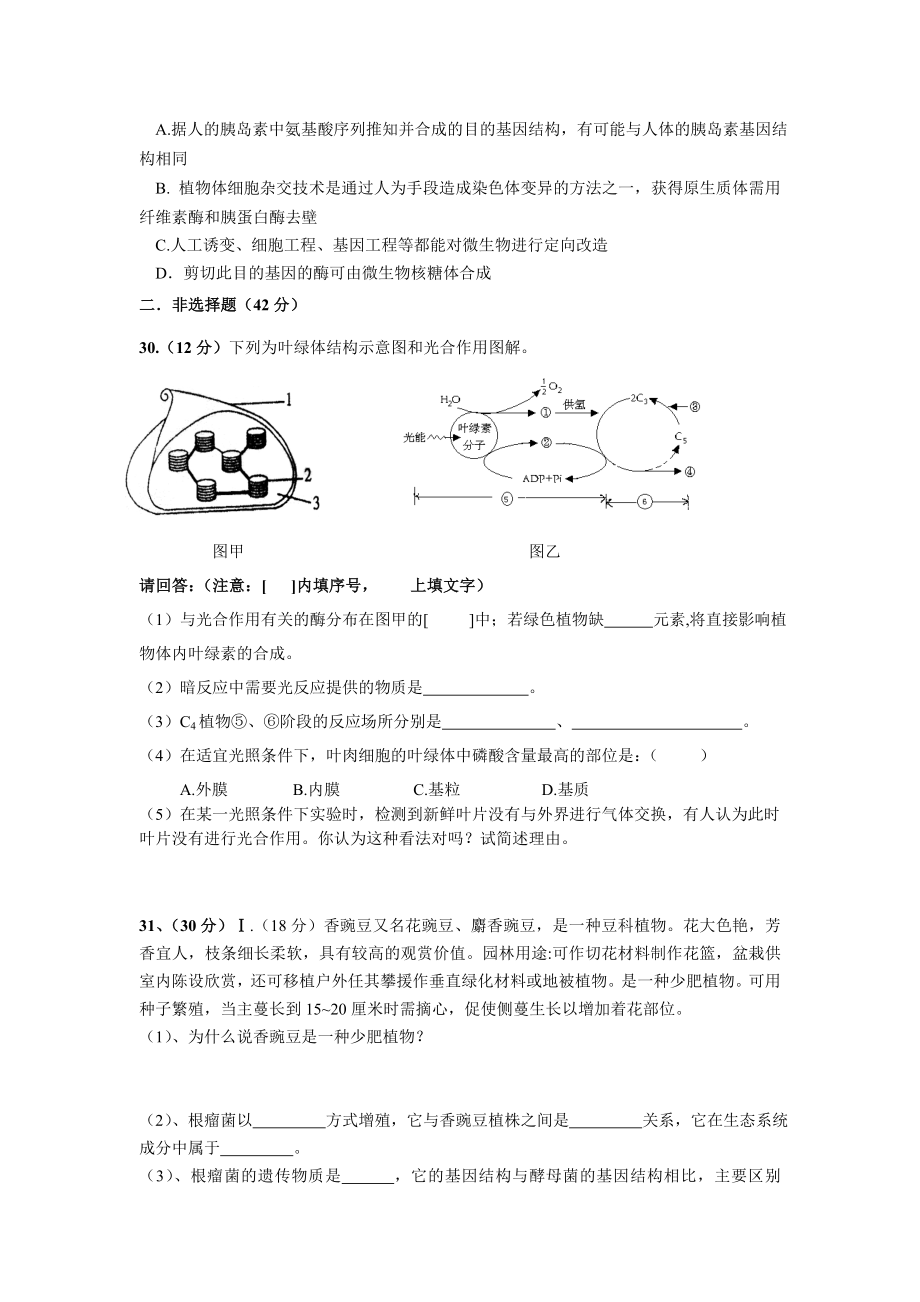 高考生物试题适应性训练试题　全套15（人教） .doc_第2页