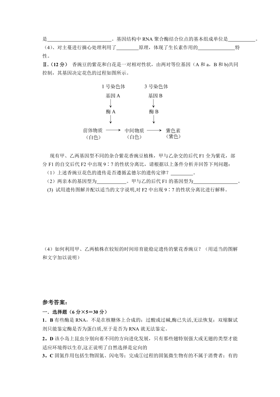 高考生物试题适应性训练试题　全套15（人教） .doc_第3页