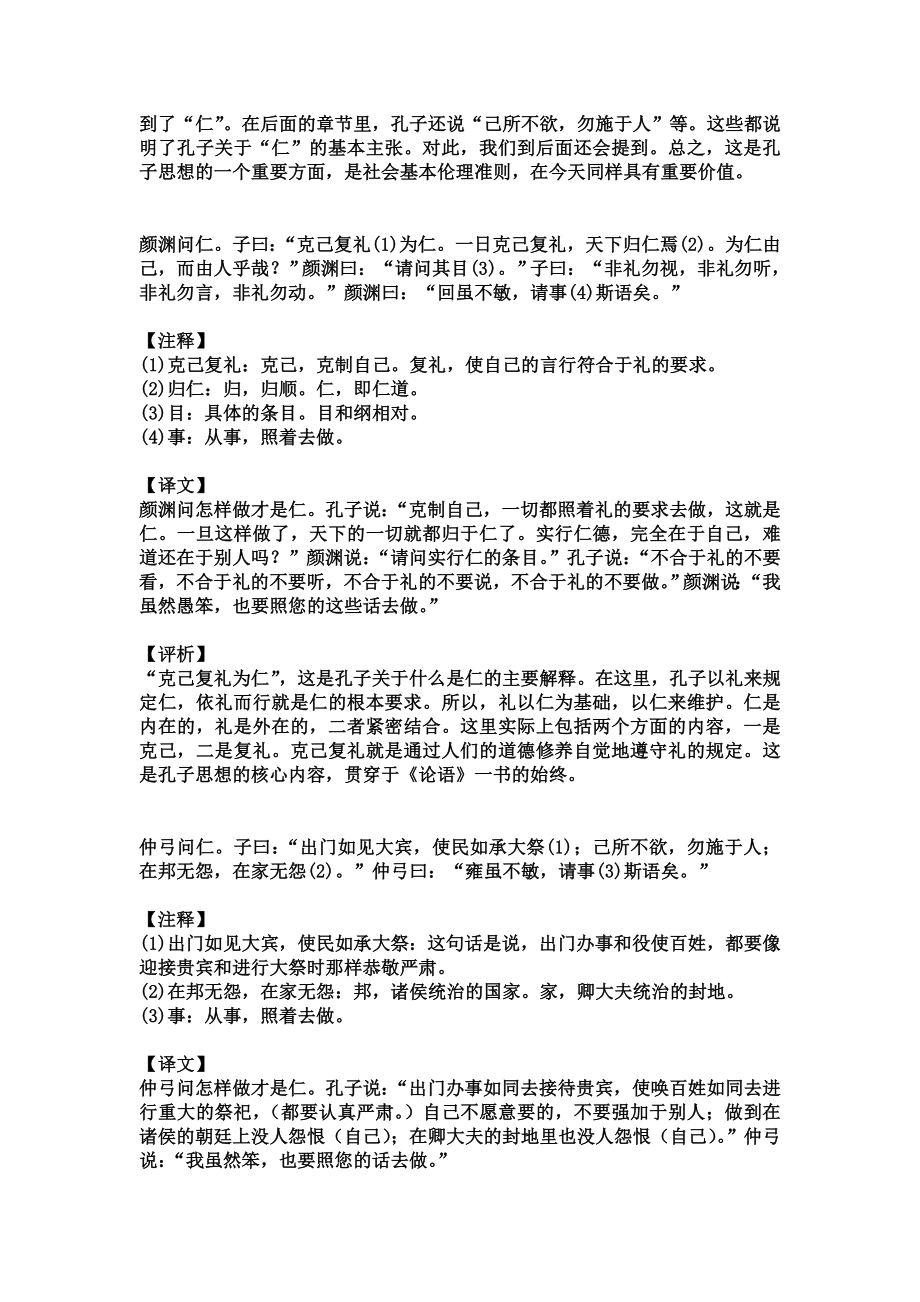 高中语文粤教必修13《论语》翻译.doc_第2页