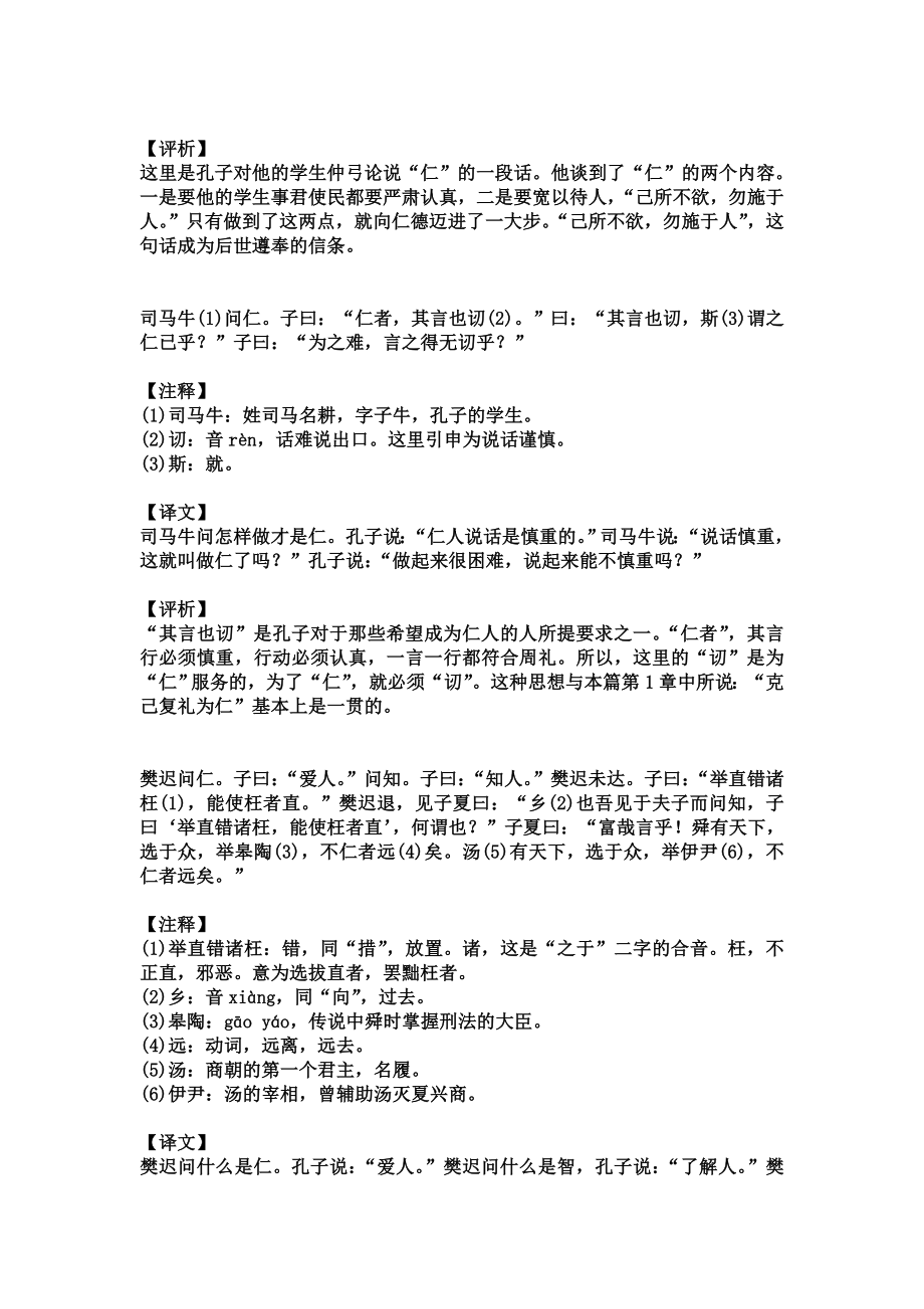 高中语文粤教必修13《论语》翻译.doc_第3页