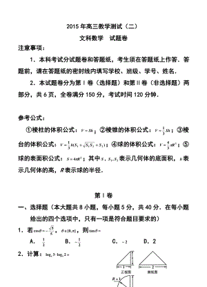 浙江省嘉兴市高三教学测试（二）文科数学试题 及答案.doc