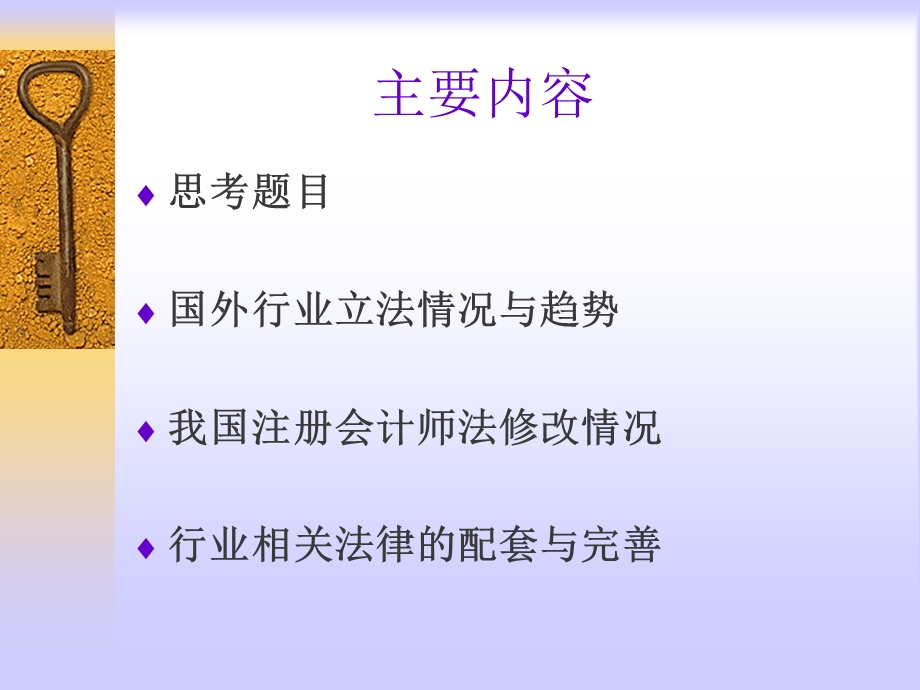 国外注册会计师法若干问题.ppt_第2页