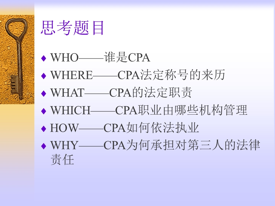 国外注册会计师法若干问题.ppt_第3页