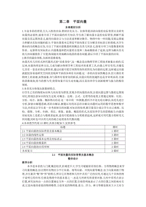 人教a版高中数学必修4第2章 平面向量全部教案 同步单元测试卷.doc