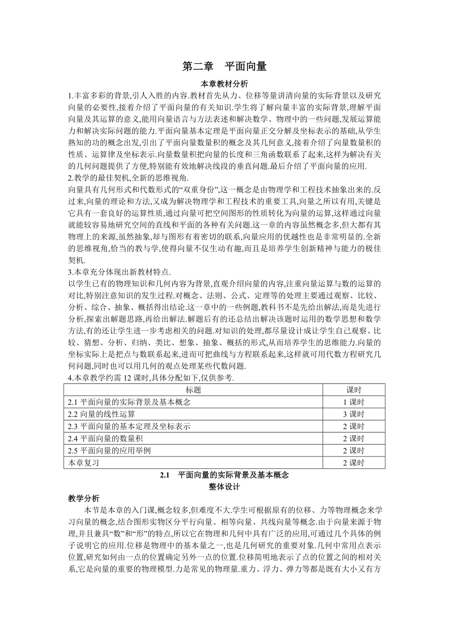 人教a版高中数学必修4第2章 平面向量全部教案 同步单元测试卷.doc_第1页