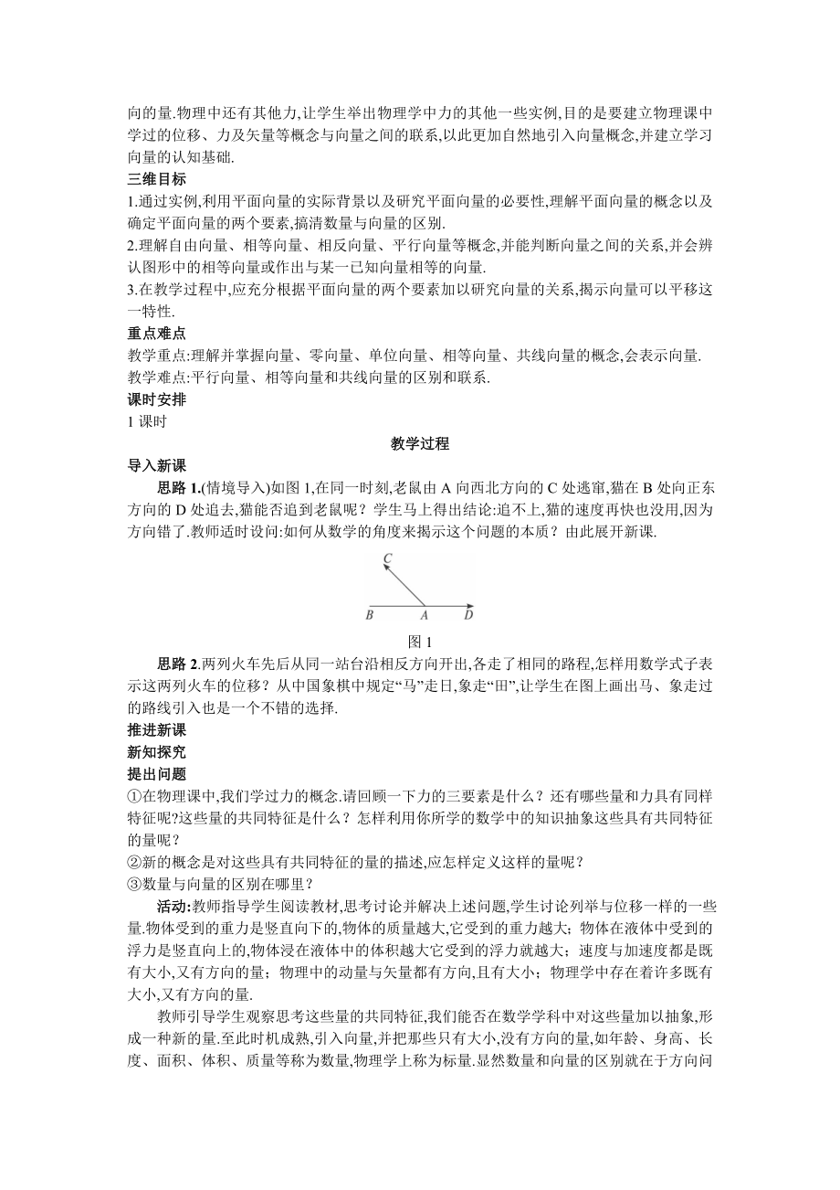 人教a版高中数学必修4第2章 平面向量全部教案 同步单元测试卷.doc_第2页