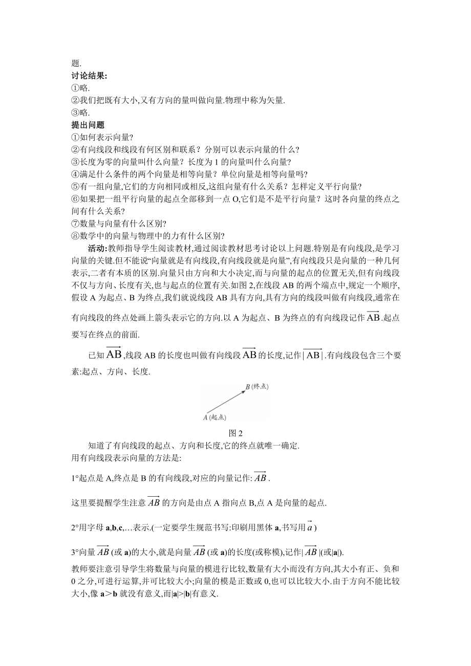 人教a版高中数学必修4第2章 平面向量全部教案 同步单元测试卷.doc_第3页