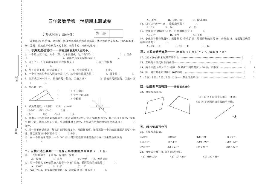 人教版四级数学(上)期末试卷.doc_第1页