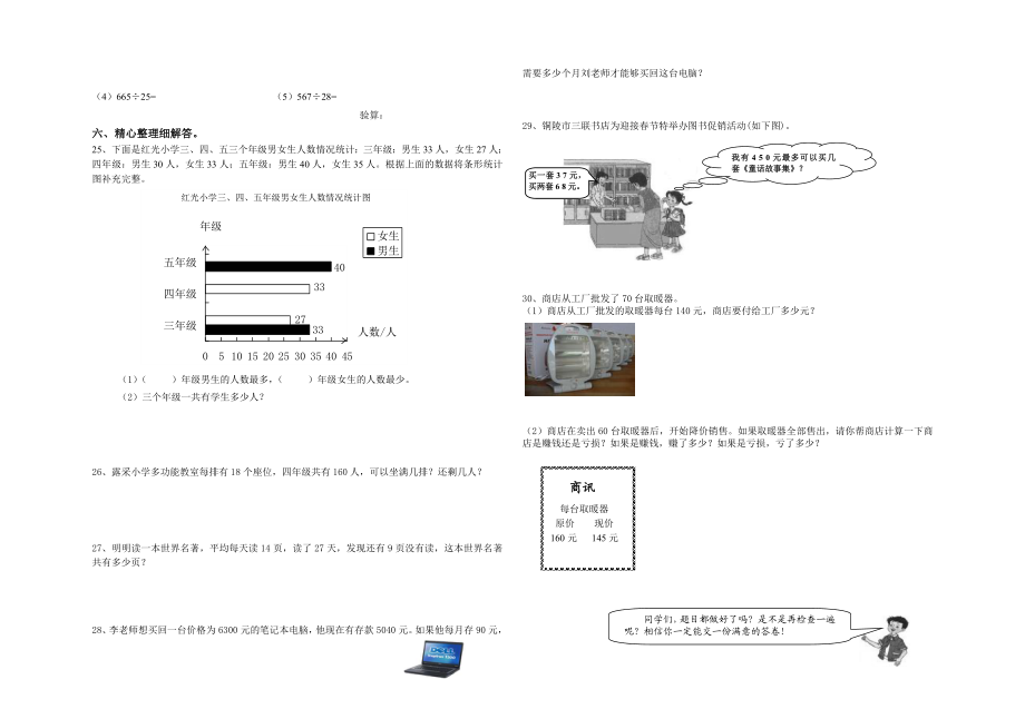 人教版四级数学(上)期末试卷.doc_第2页