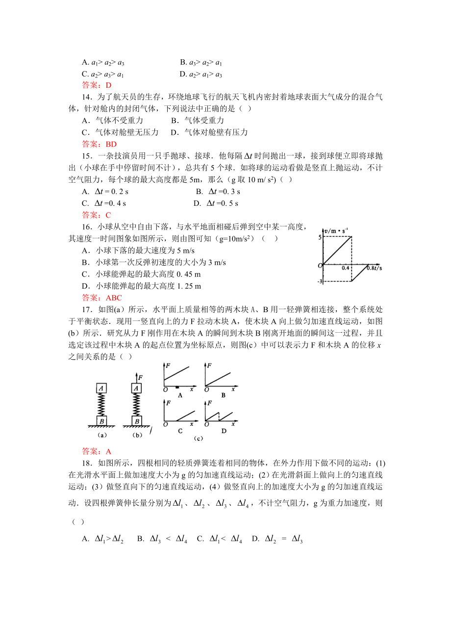 高考专题复习：高中物理最新试题精编全套.doc_第3页