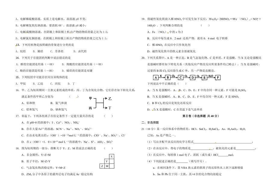 东观中学高三上学期起一次月考试卷.doc_第2页