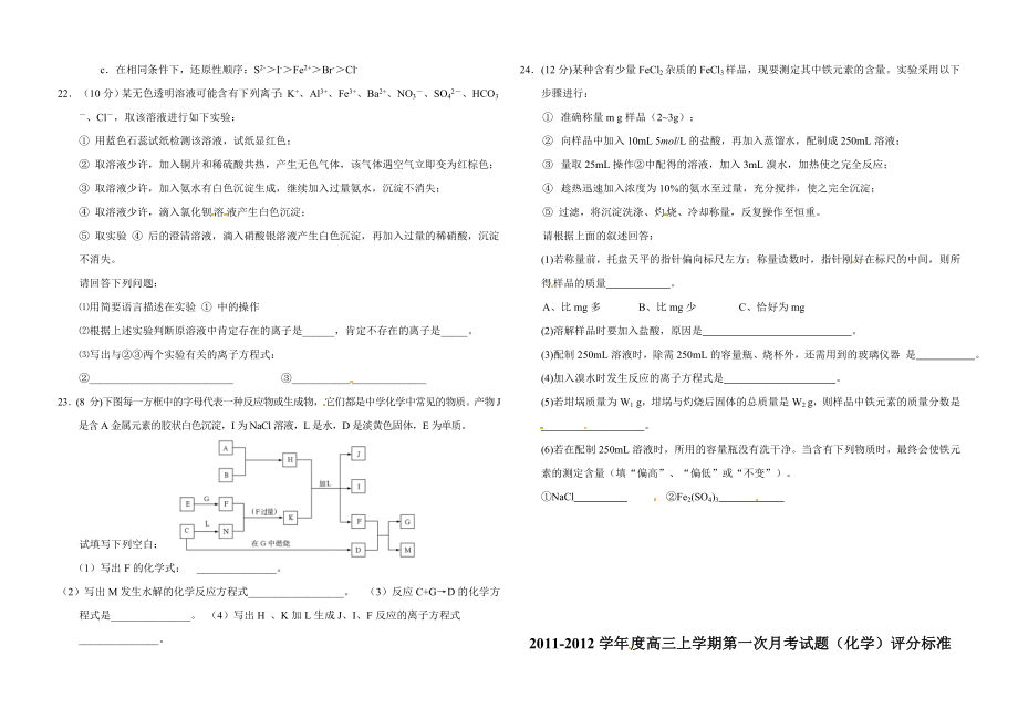 东观中学高三上学期起一次月考试卷.doc_第3页