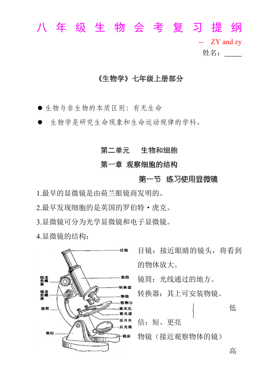 初二 期末 生物 会考 复习 资料 试题 提纲.doc_第1页