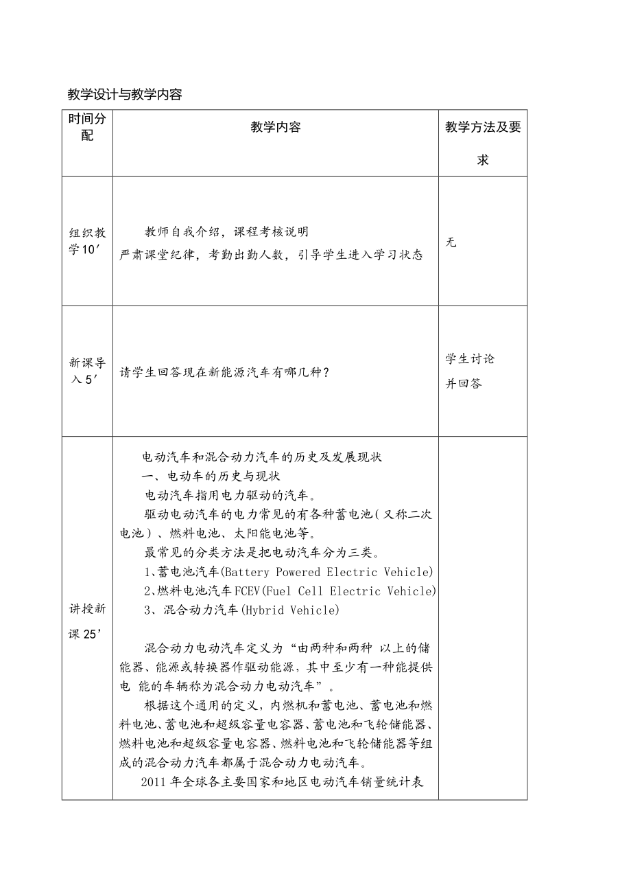 《混合动力汽车构造原理与检修》教案精编版.docx_第3页