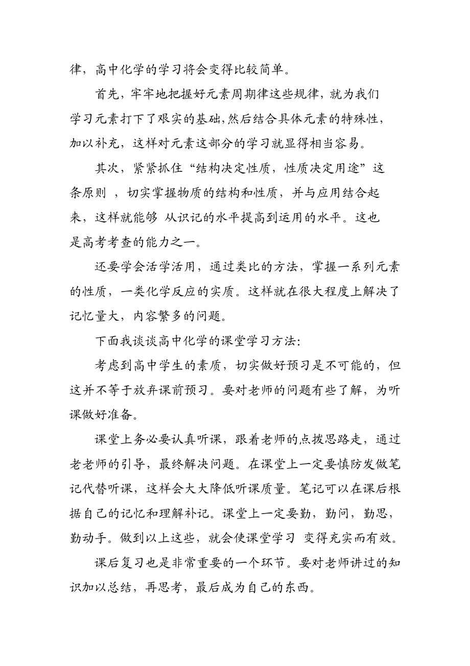 高中化学必背知识点归纳与总结.doc_第2页