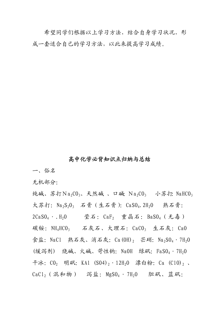 高中化学必背知识点归纳与总结.doc_第3页