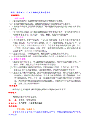 人教版高中数学选修（21）2.4.1《抛物线及其标准方程》教学设计.doc