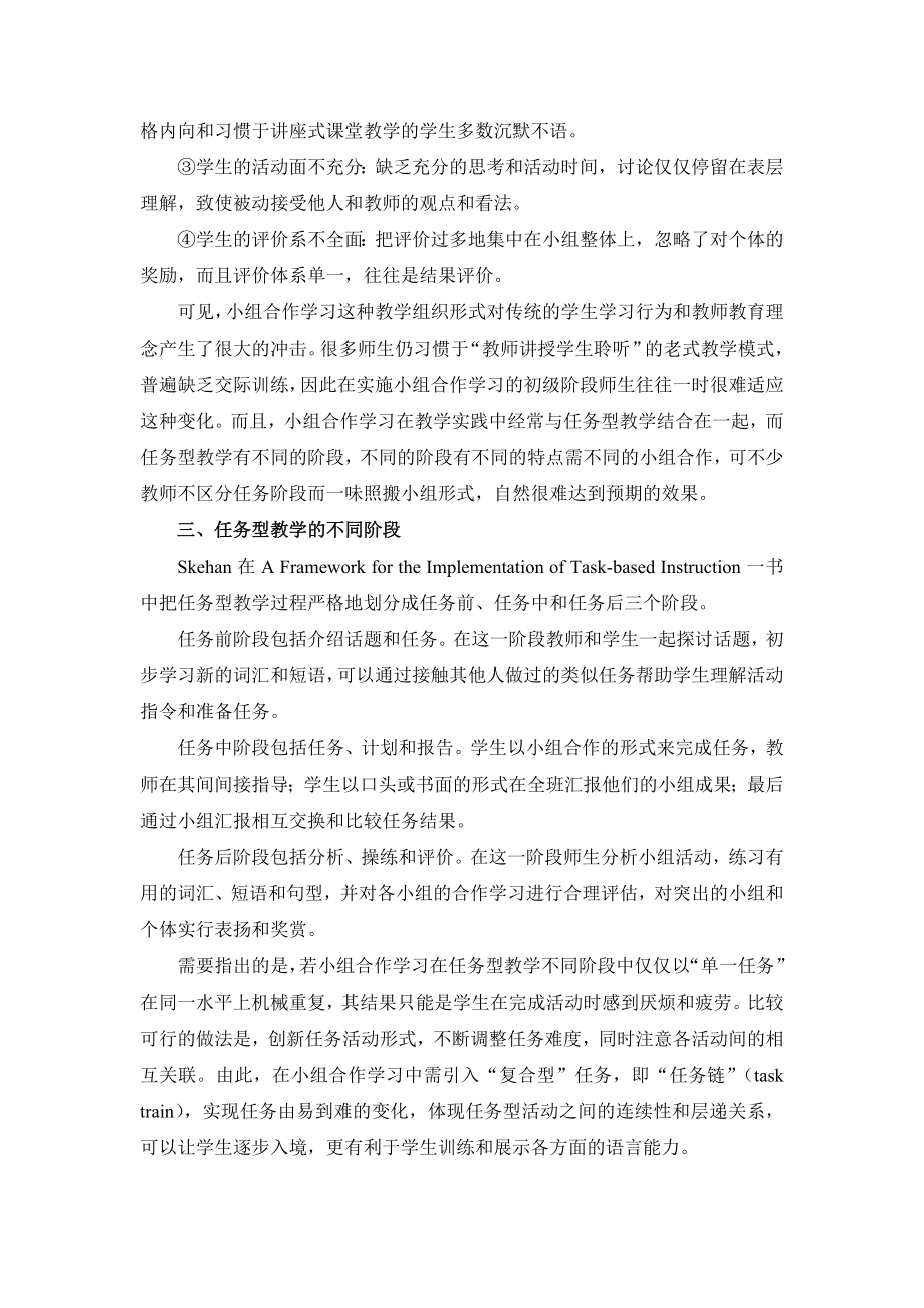 高中英语论文：小组合作学习在任务型教学各阶段的实践初探.doc_第2页