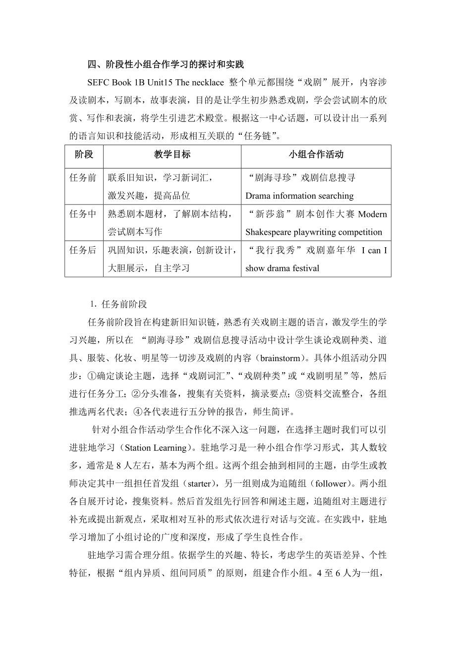 高中英语论文：小组合作学习在任务型教学各阶段的实践初探.doc_第3页