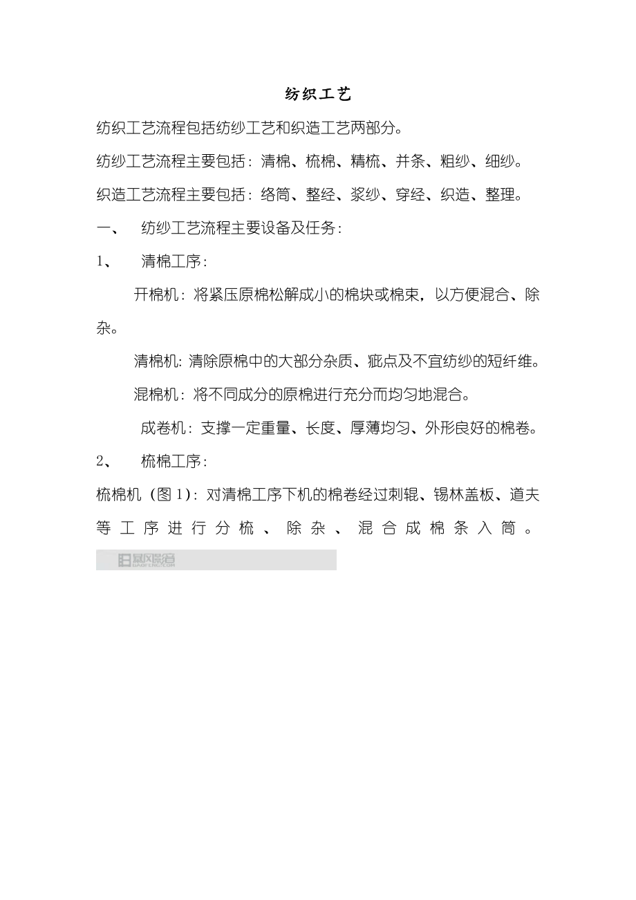 纺织工艺设计流程.doc_第1页