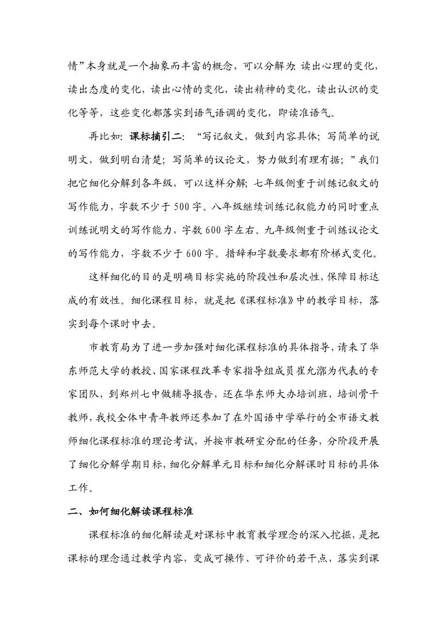 高中语文教师培训材料：细化解读课程标准的理论与实践.doc_第2页