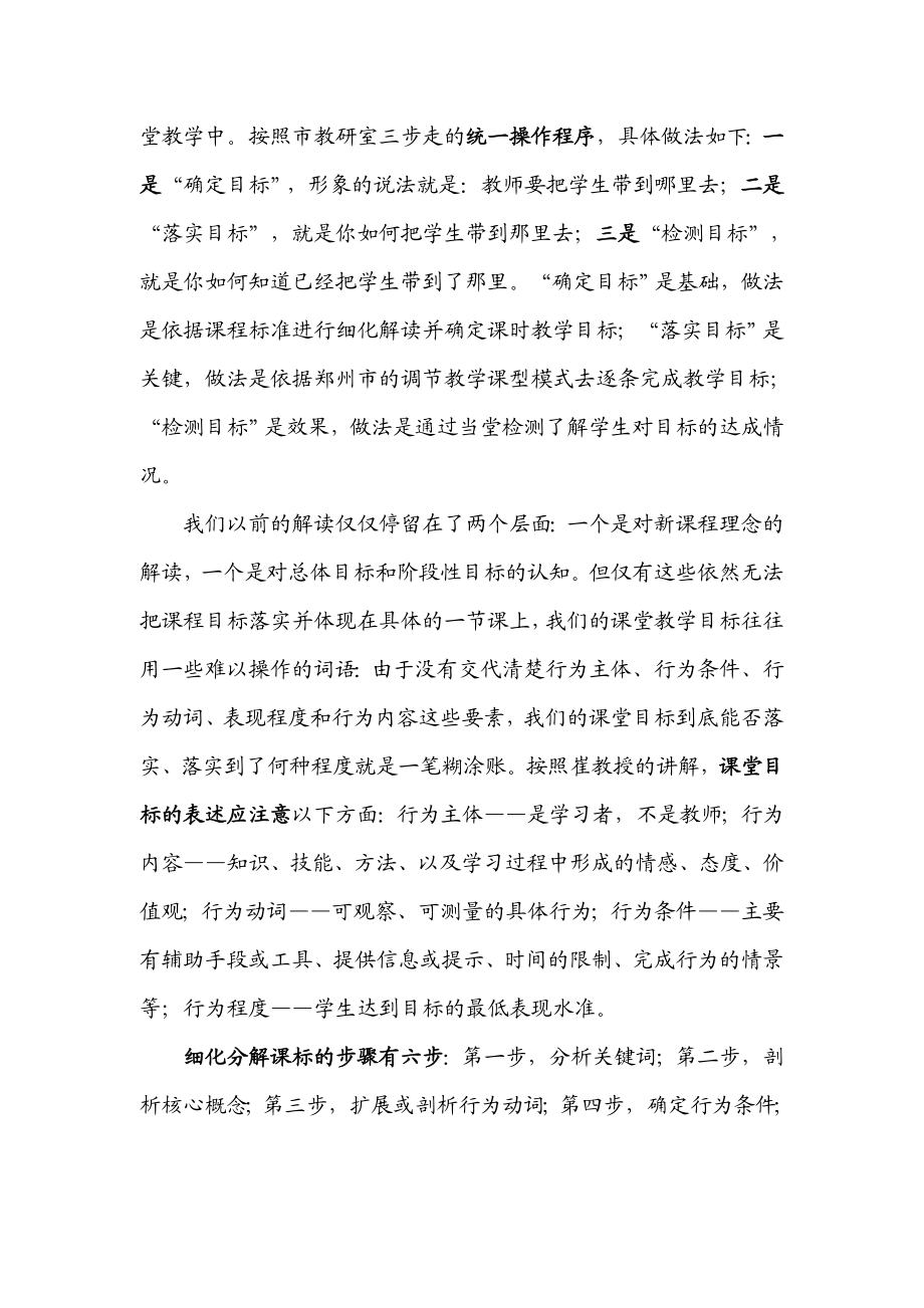 高中语文教师培训材料：细化解读课程标准的理论与实践.doc_第3页