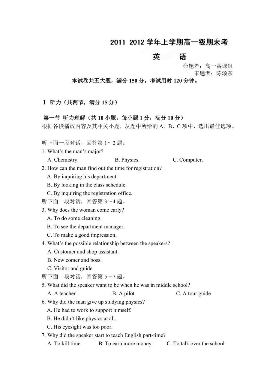 广东省广州六中高一上学期期末考试英语试题.doc_第1页