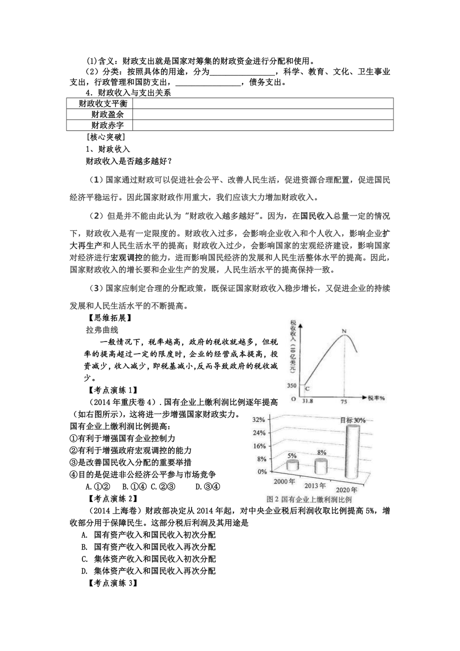 新人教版必修1高中思想政治《财政与税收》教案.doc_第2页